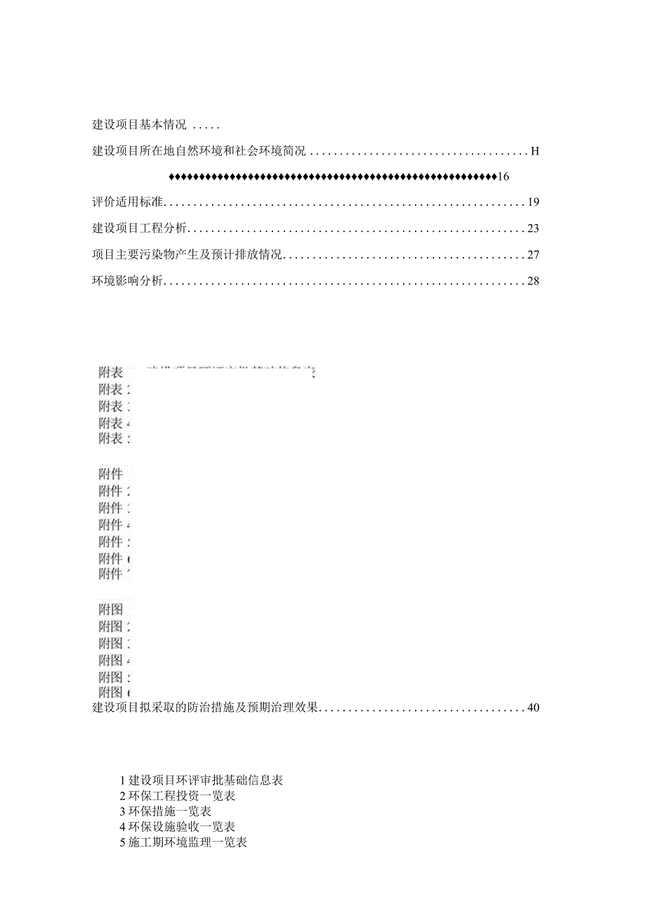 贵州星诚汽车服务有限公司汽车修理项目环评报告.docx_第1页