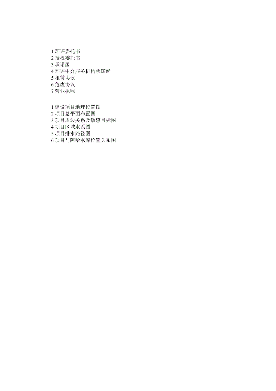 贵州星诚汽车服务有限公司汽车修理项目环评报告.docx_第2页