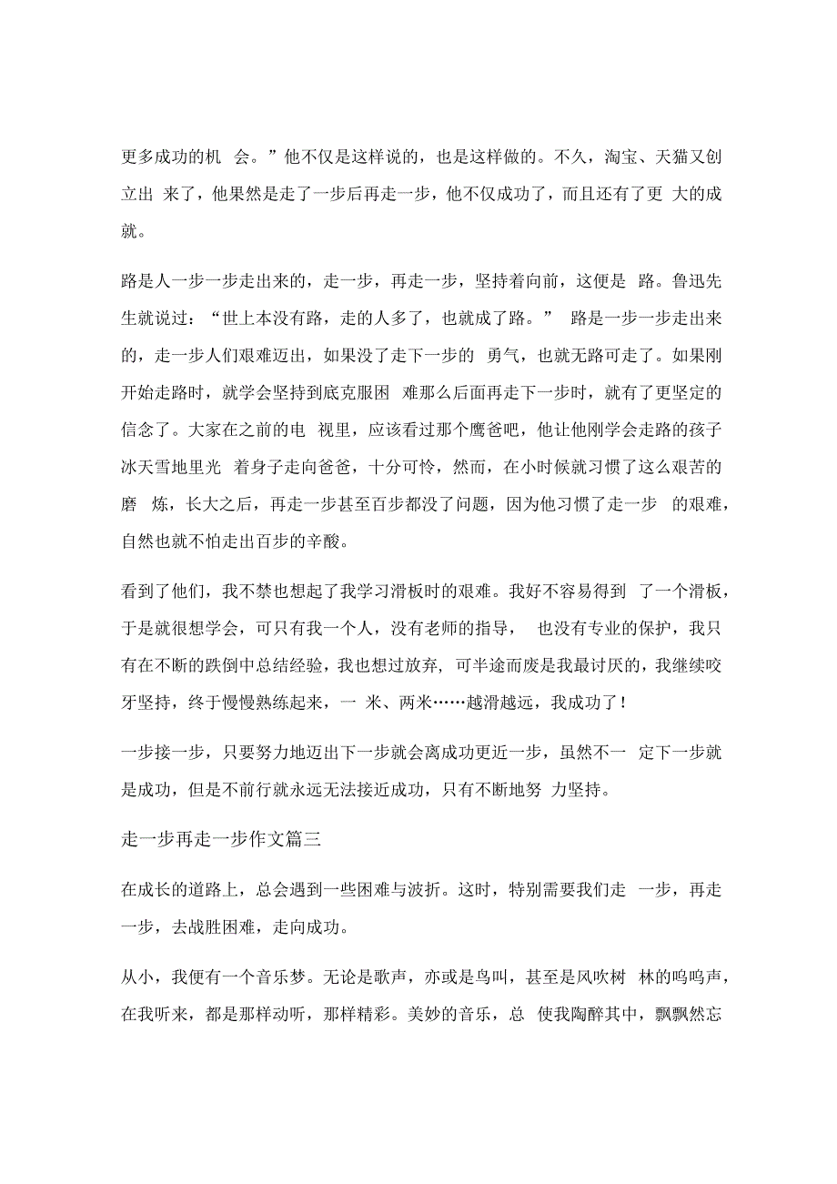 走一步再走一步作文优秀3篇.docx_第3页