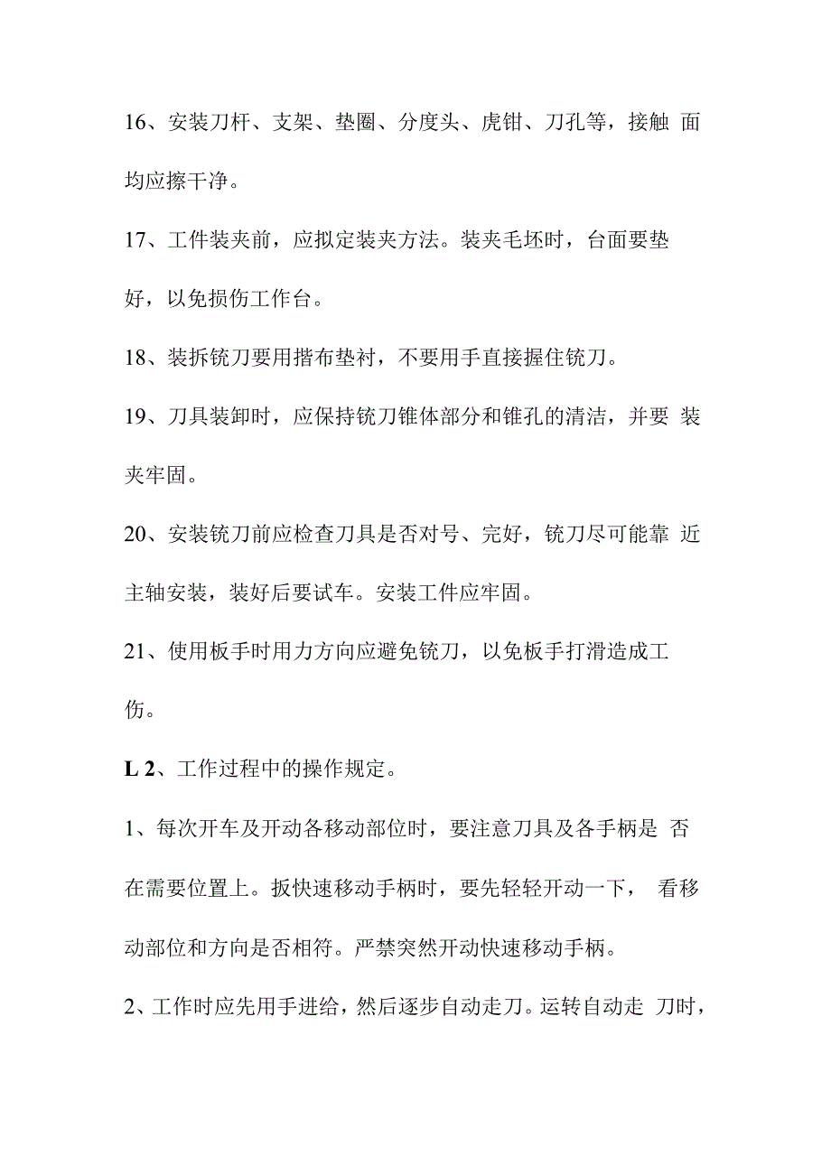 铣床设备安全操作规程.docx_第3页