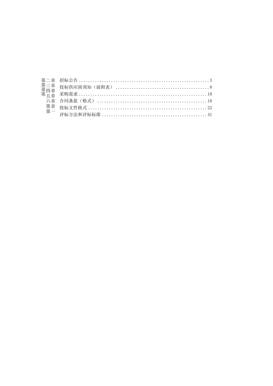 金城镇村庄规划编制庄城村等六个行政村.docx_第2页