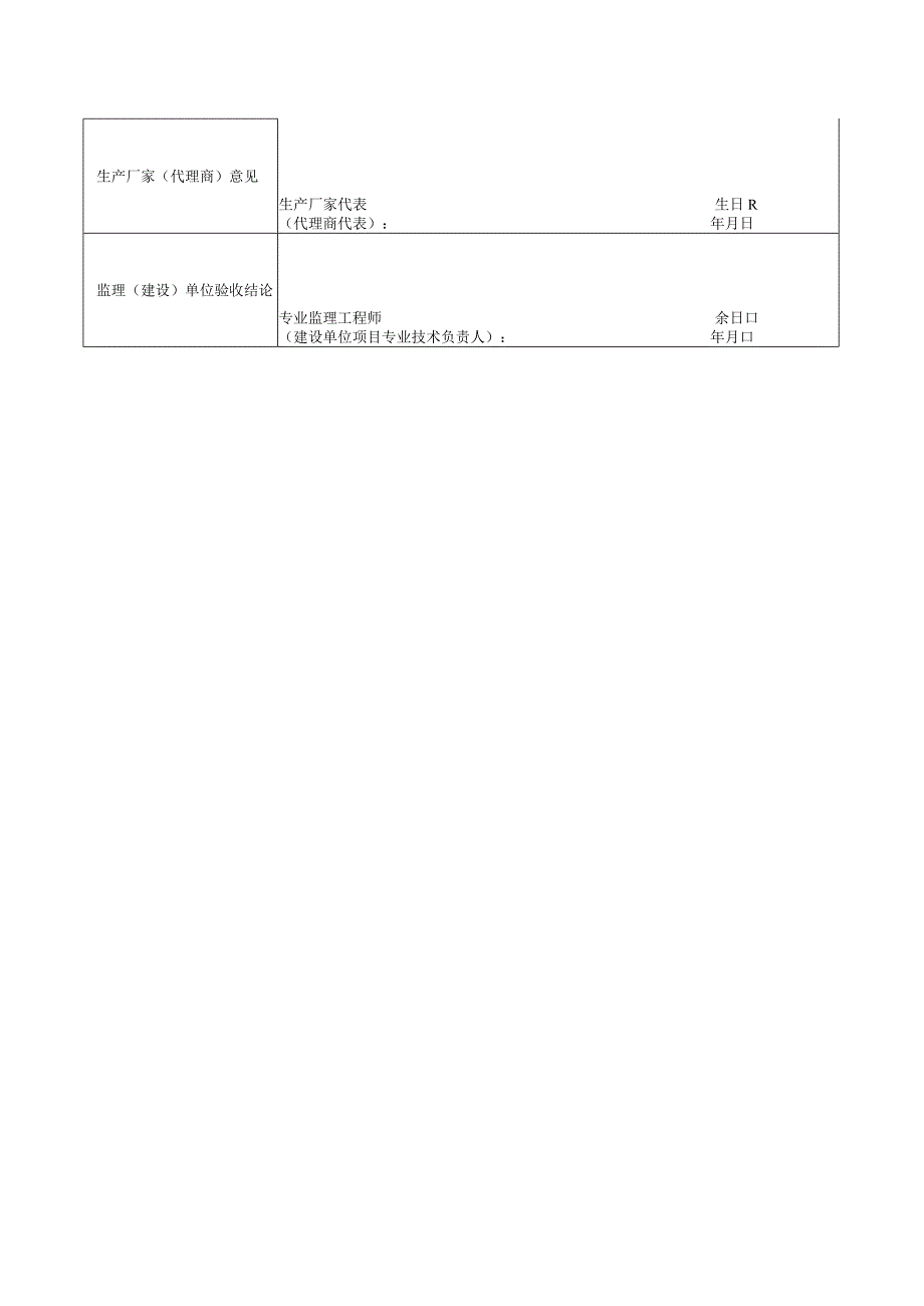 设备进场分项工程质量验收.docx_第2页