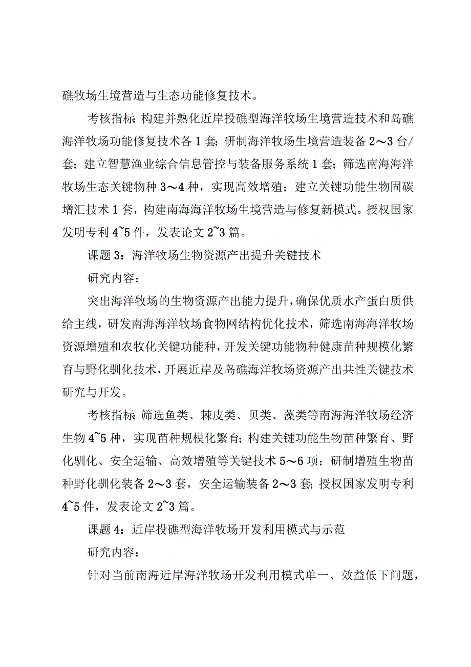 部省联动海南项目课题研究内容和考核指标.docx_第2页