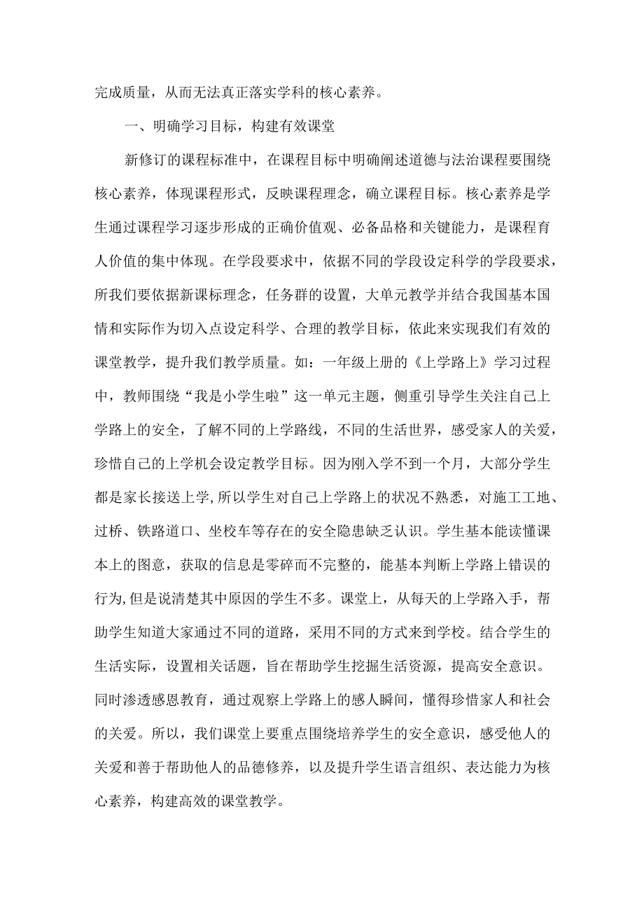 论文小学道德与法治课堂教学怎样落实学科核心素养.docx_第2页