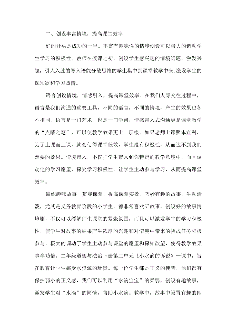 论文小学道德与法治课堂教学怎样落实学科核心素养.docx_第3页