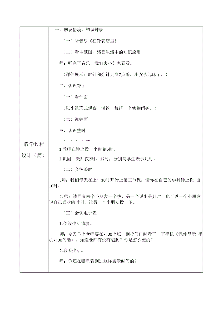 认识钟表教学设计.docx_第2页