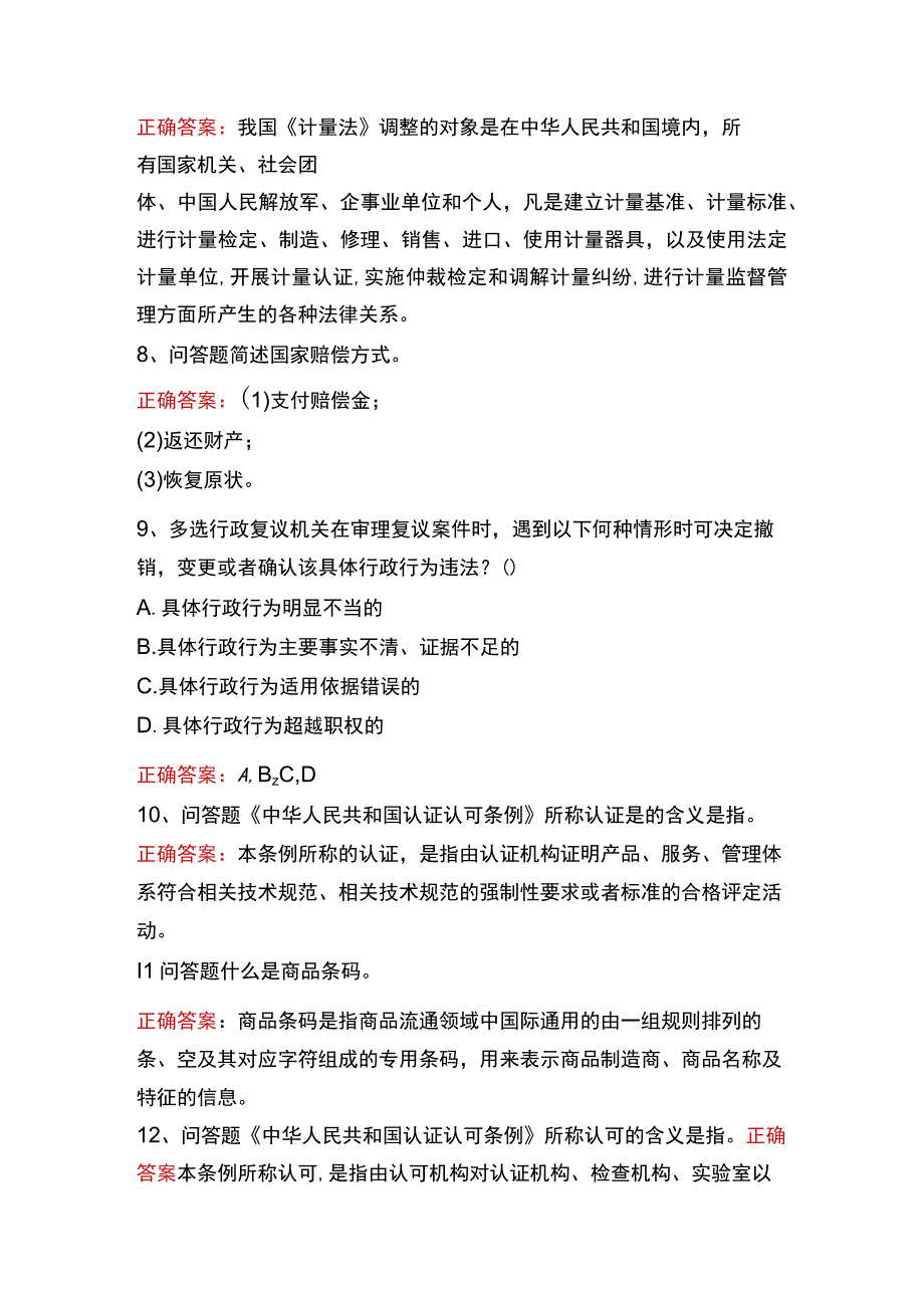 质量技术监督上岗员试题.docx_第2页