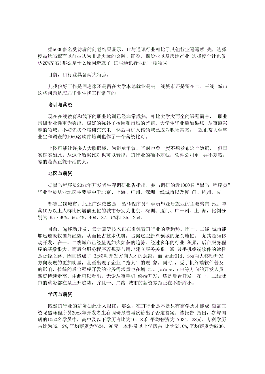 行业薪酬调查报告.docx_第3页