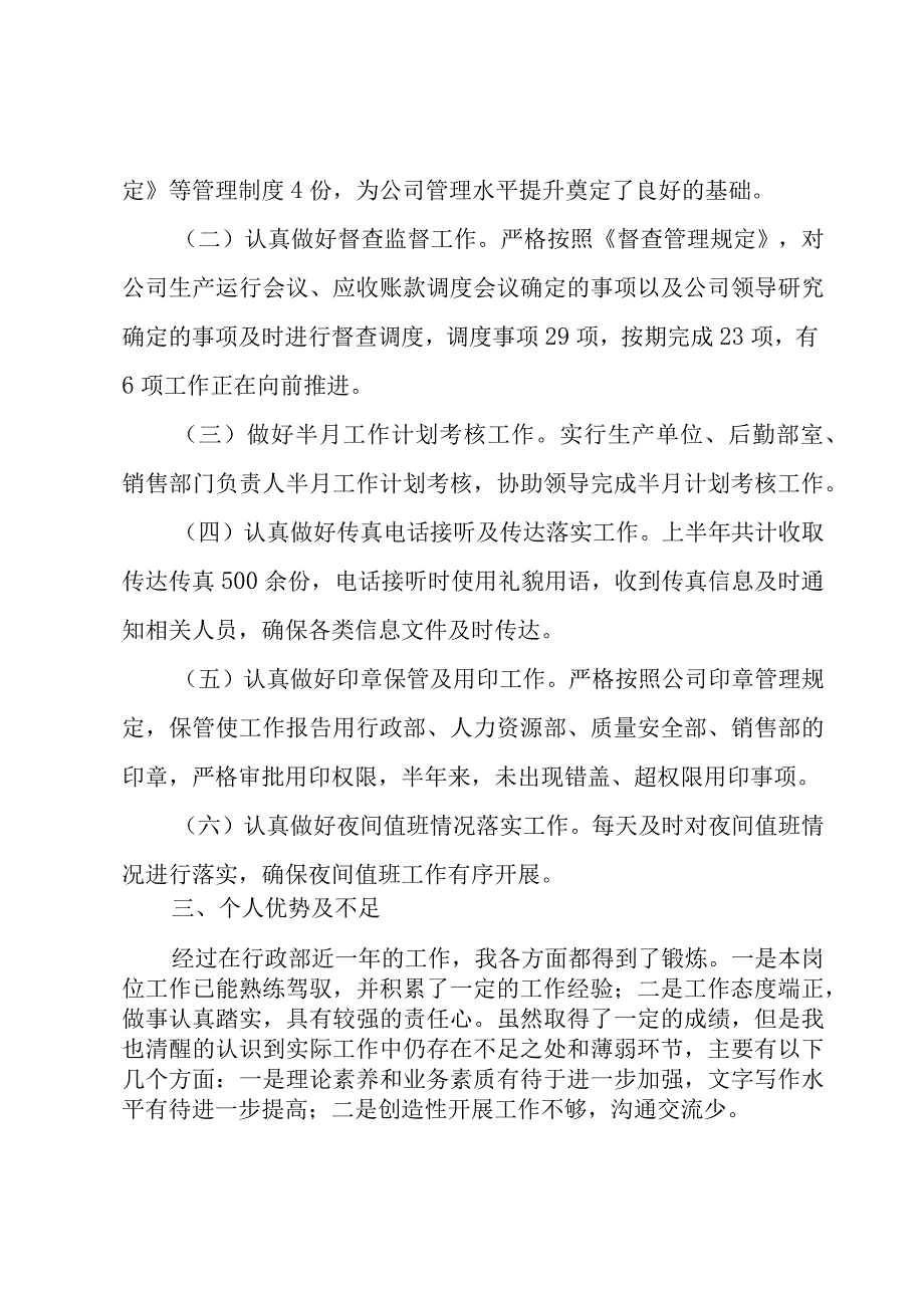 行政助理述职报告范文.docx_第2页