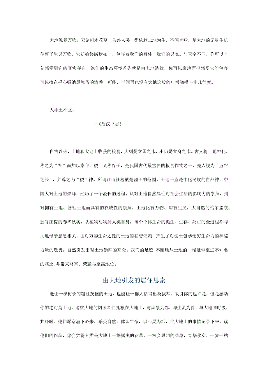 领世郡项目折页文案.docx_第2页