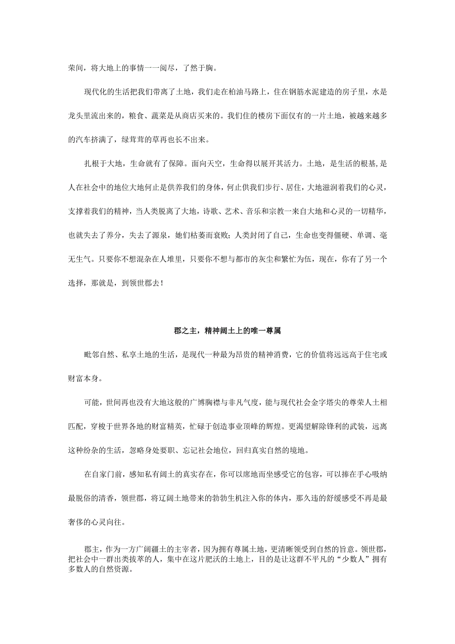 领世郡项目折页文案.docx_第3页