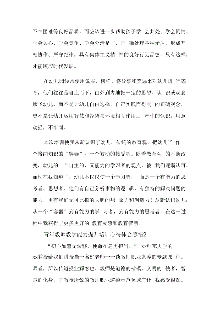 青年教师教学能力提升培训心得体会三篇感悟范文.docx_第2页