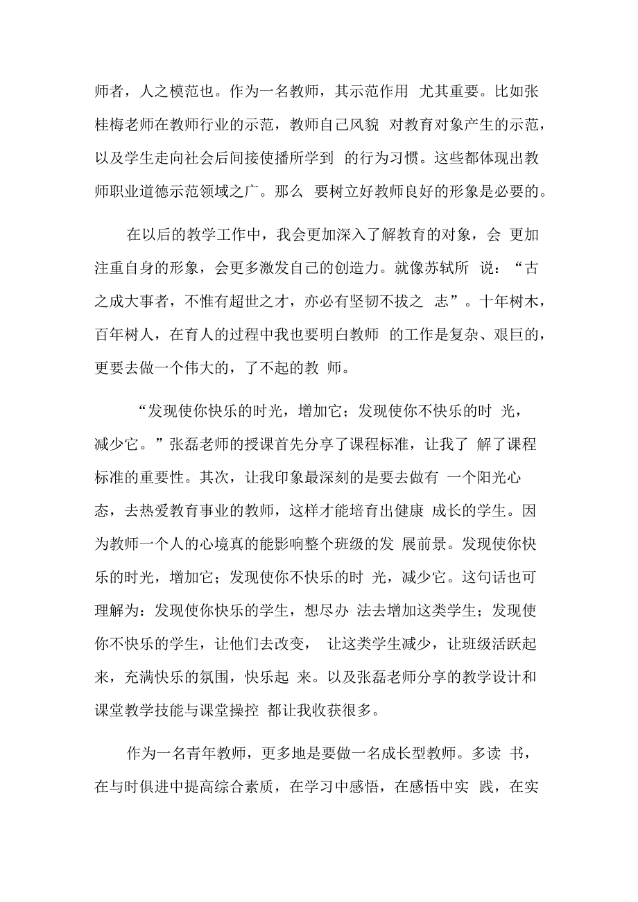 青年教师教学能力提升培训心得体会三篇感悟范文.docx_第3页