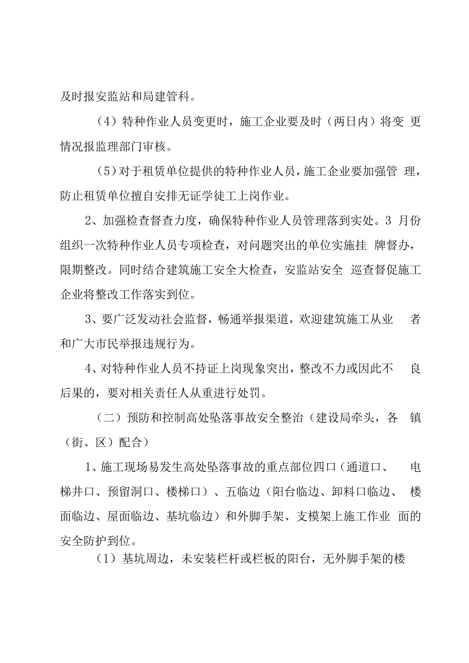 项目生产安全治理行动方案.docx_第2页