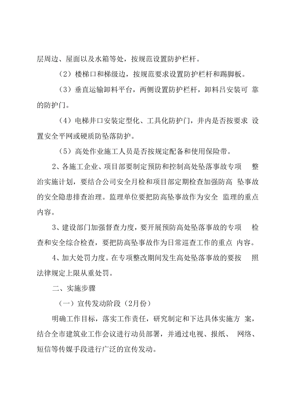 项目生产安全治理行动方案.docx_第3页