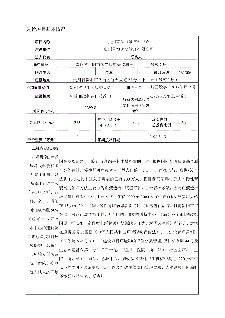 贵州首慎血液透析中心环评报告.docx_第3页