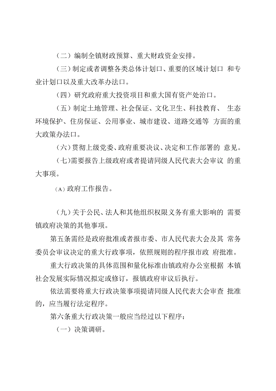 镇重大行政决策制度.docx_第2页