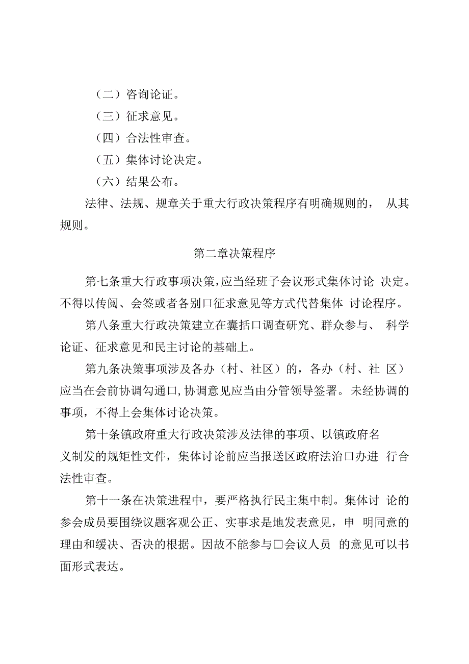 镇重大行政决策制度.docx_第3页