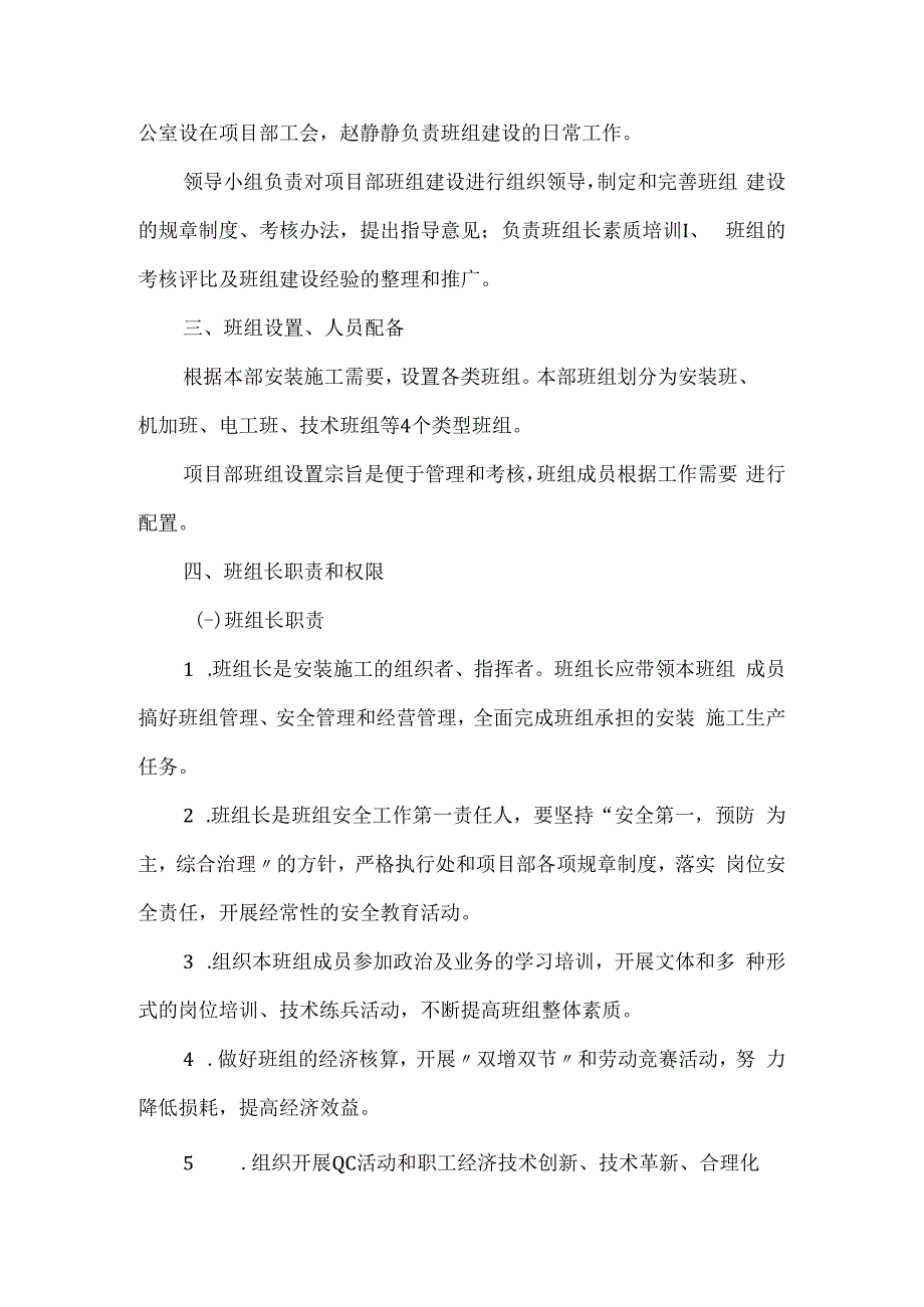 项目部班组建设实施办法模板范本.docx_第2页