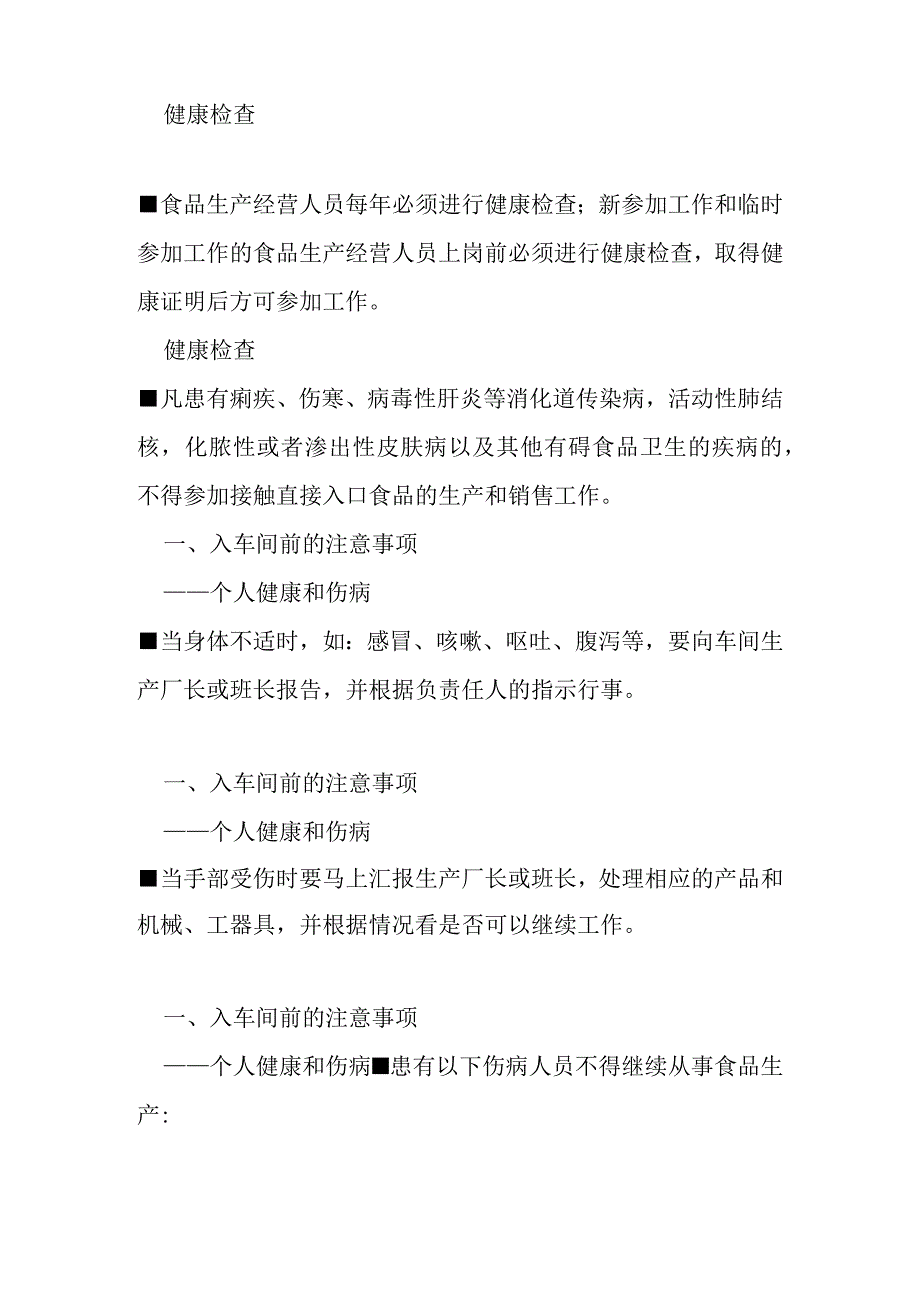 食品安全知识培训 ——重在宣传效果 赢在思路 职责汇总.docx_第2页