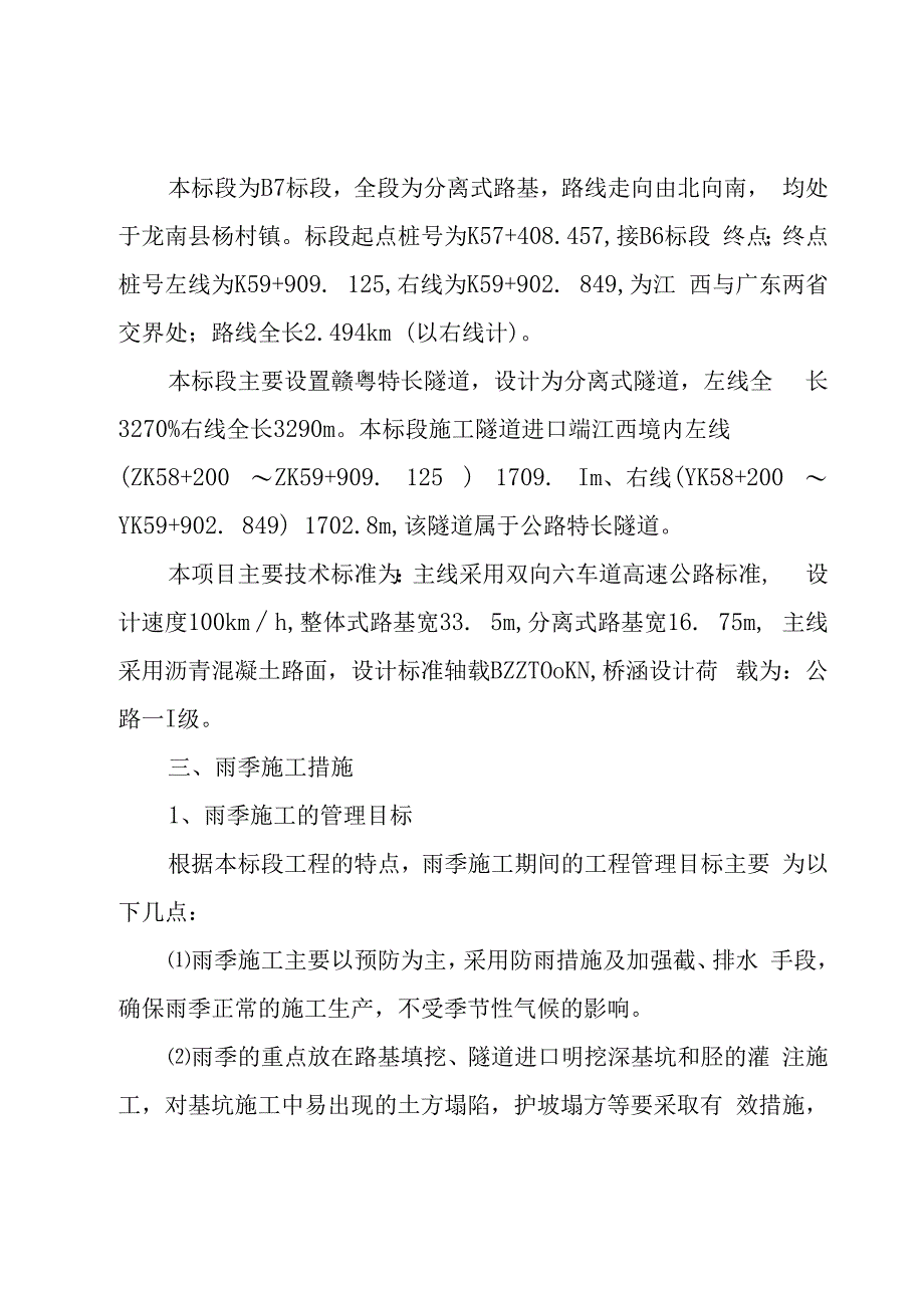 雨季施工措施方案.docx_第2页