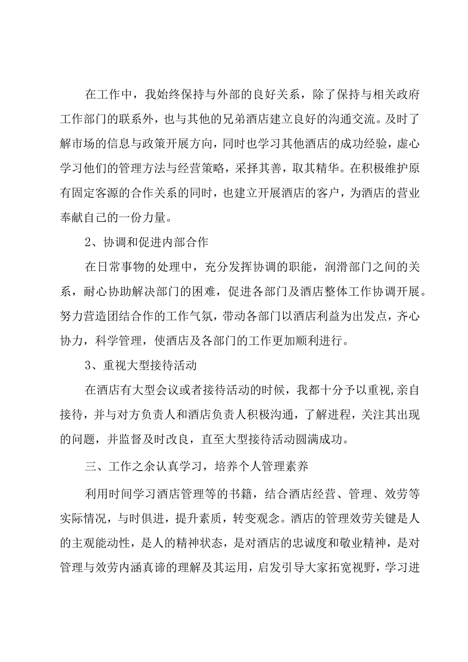 酒店季度工作总结范文.docx_第2页