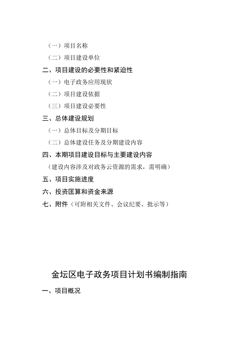 金坛区电子政务项目申报019年度.docx_第3页