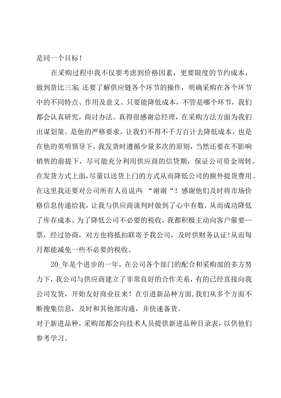 采购助理年终工作总结7篇.docx_第2页