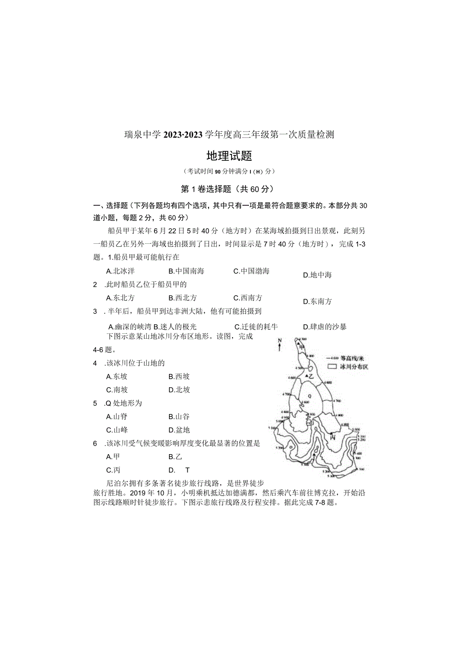 陕西省瑞泉中学2022届一模试卷.docx_第2页