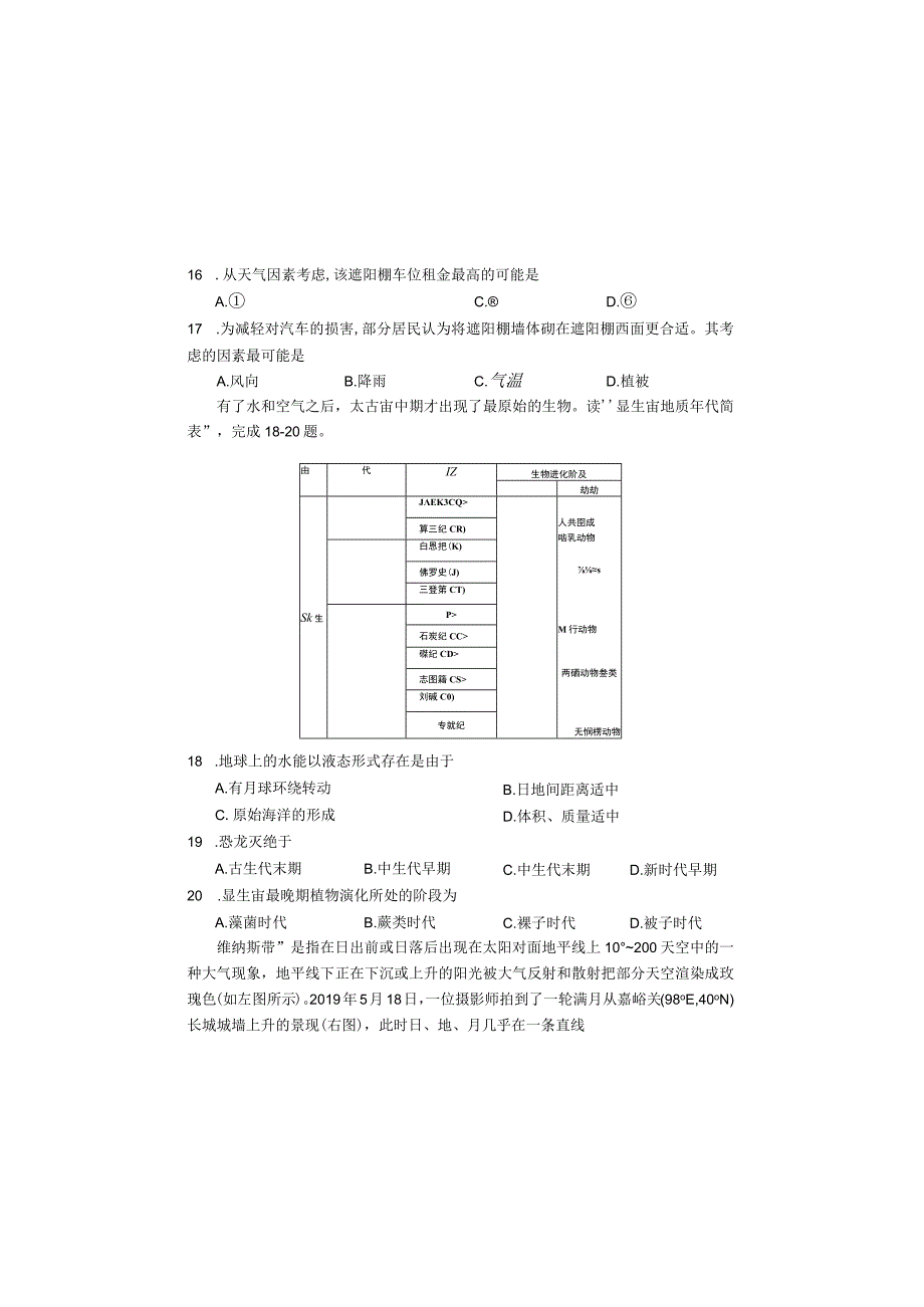 陕西省瑞泉中学2022届一模试卷.docx_第3页