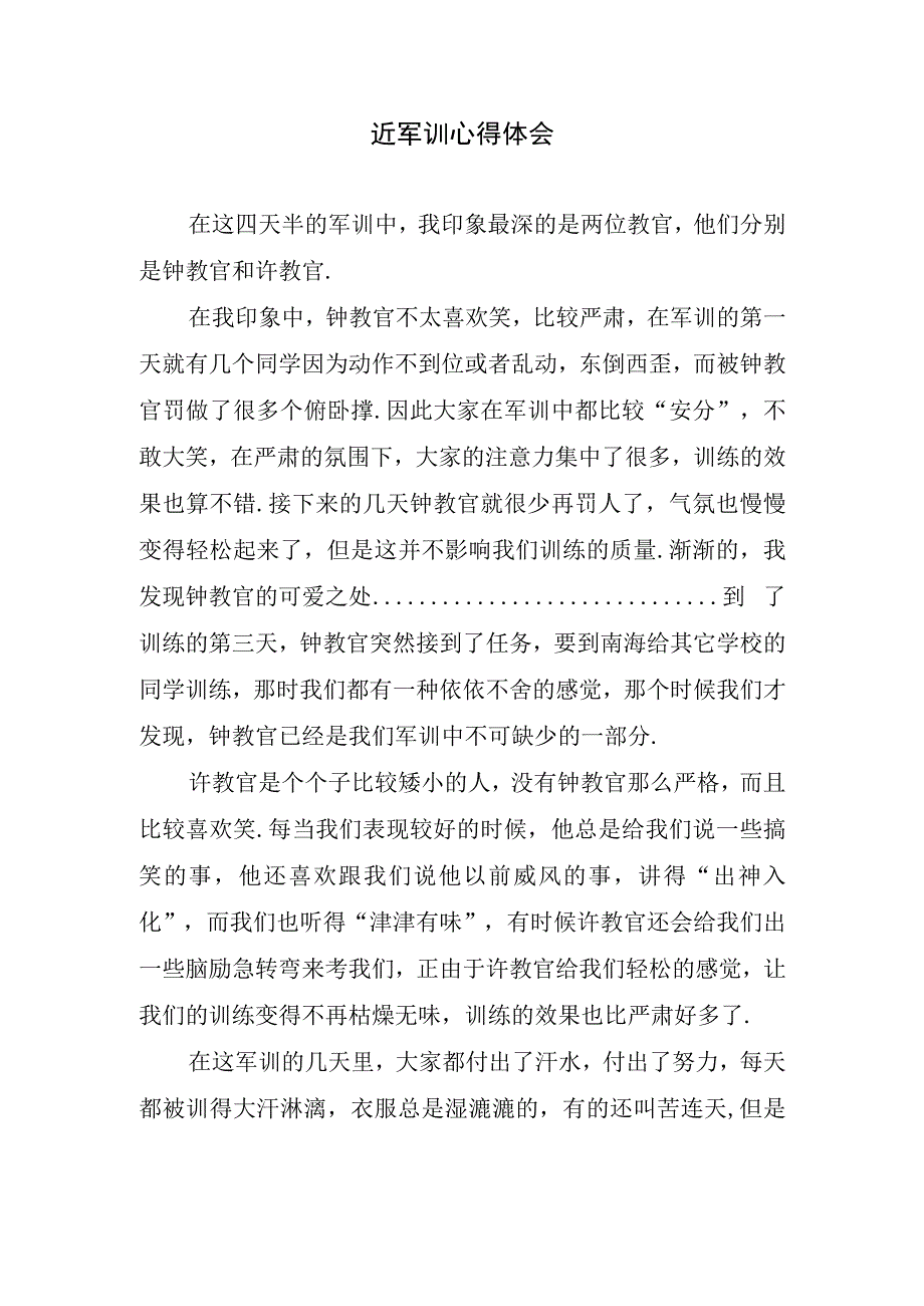 近军训心得体会.docx_第1页