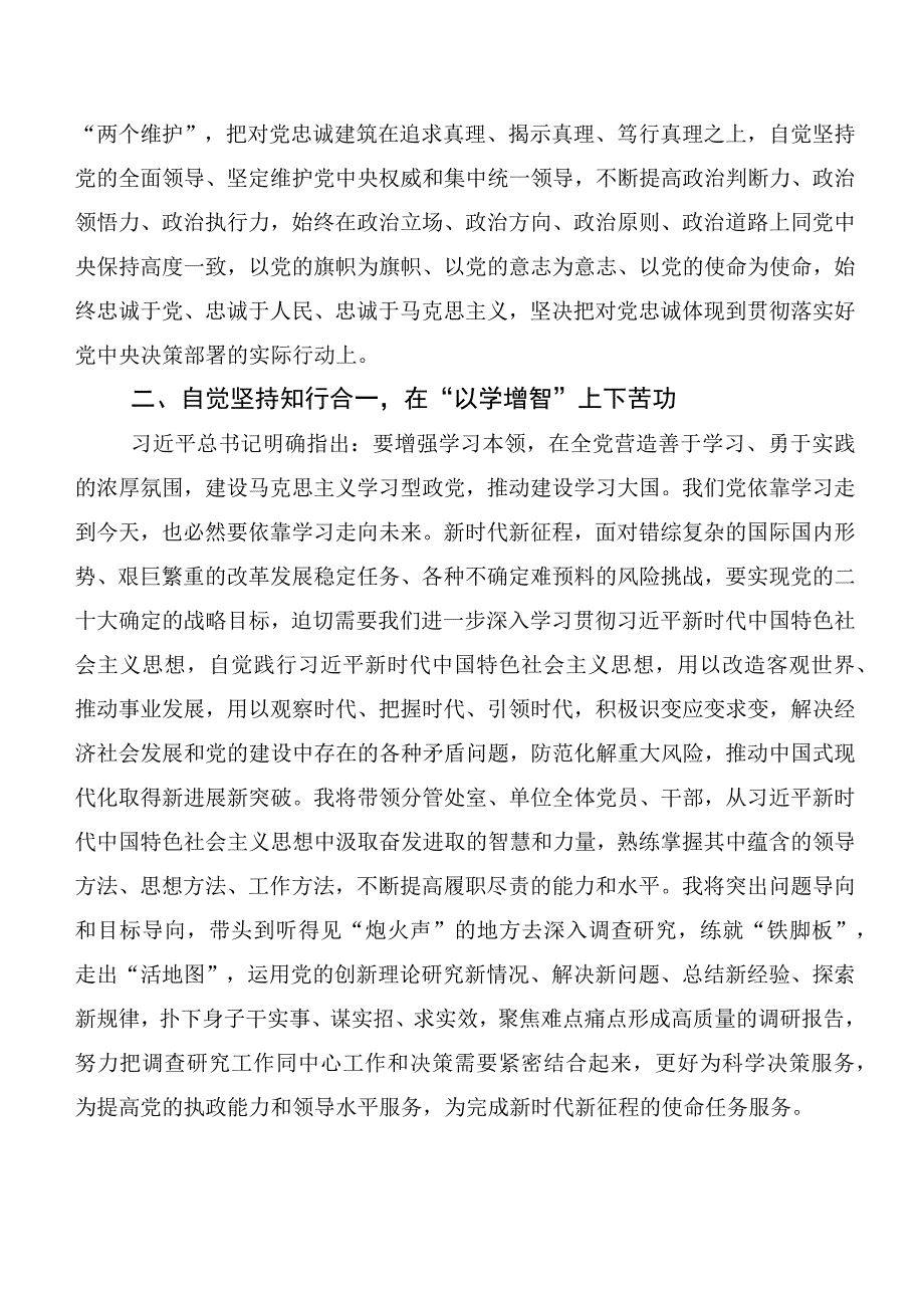 集体学习2023年度第二阶段主题教育心得共20篇.docx_第2页