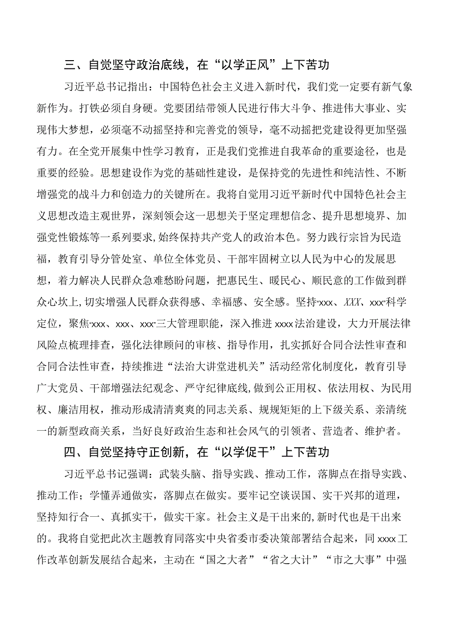 集体学习2023年度第二阶段主题教育心得共20篇.docx_第3页