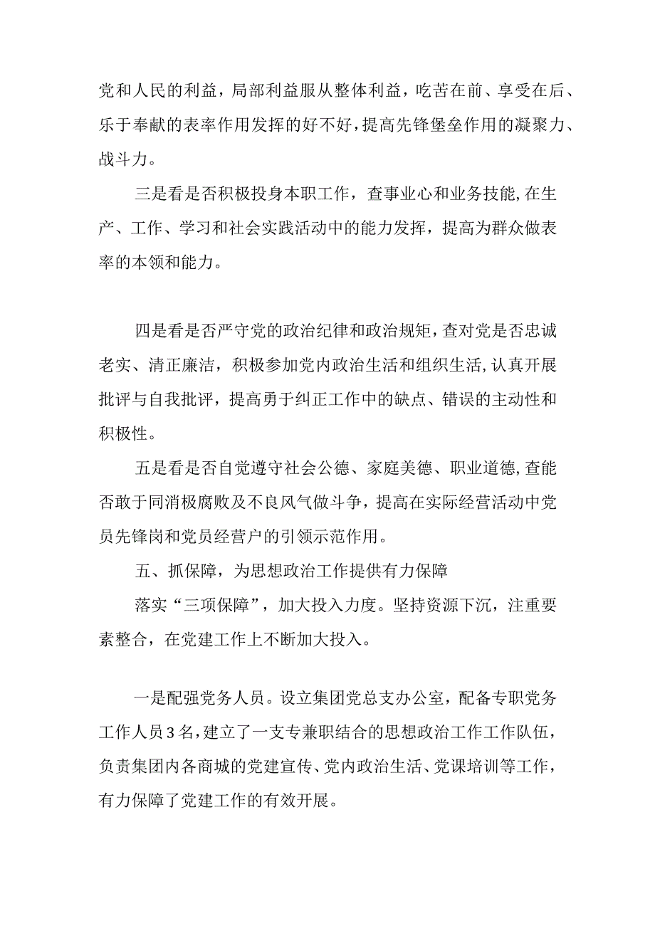 集团党总支党建工作汇报材料与职业技术学院《2019—2023年全国党员教育培训工作规划》实施情况总结.docx_第2页