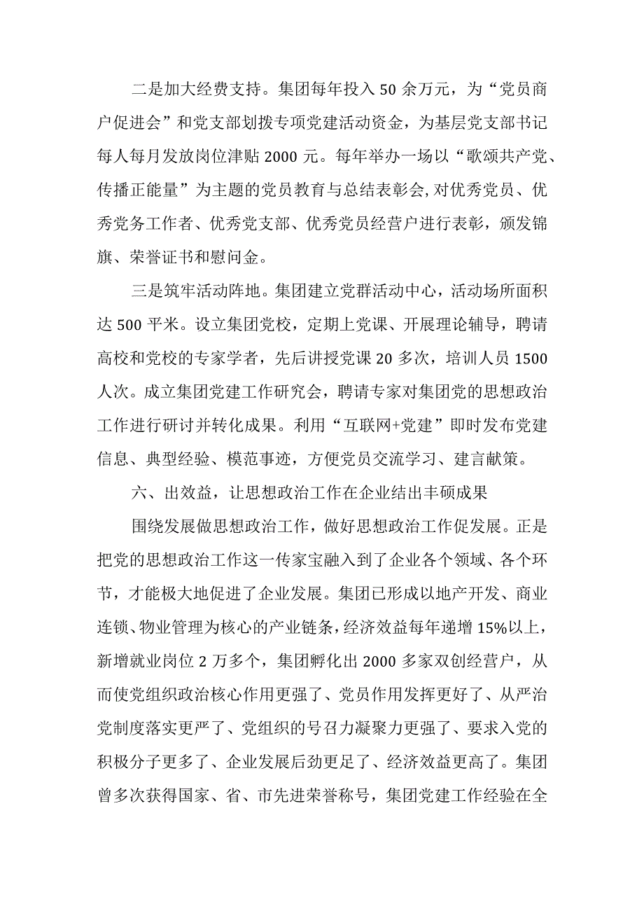 集团党总支党建工作汇报材料与职业技术学院《2019—2023年全国党员教育培训工作规划》实施情况总结.docx_第3页