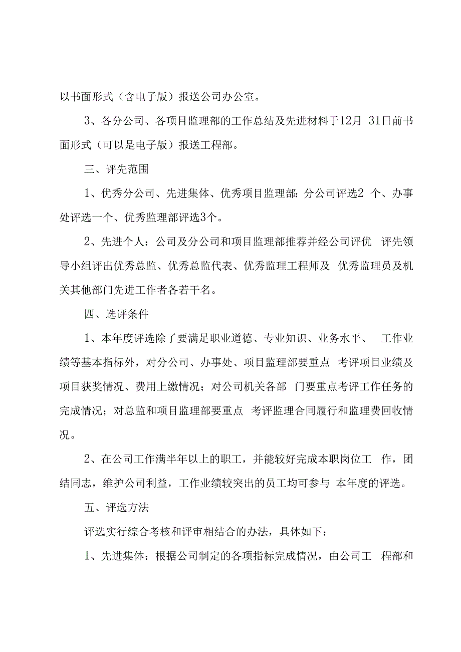 评优评先方案.docx_第2页