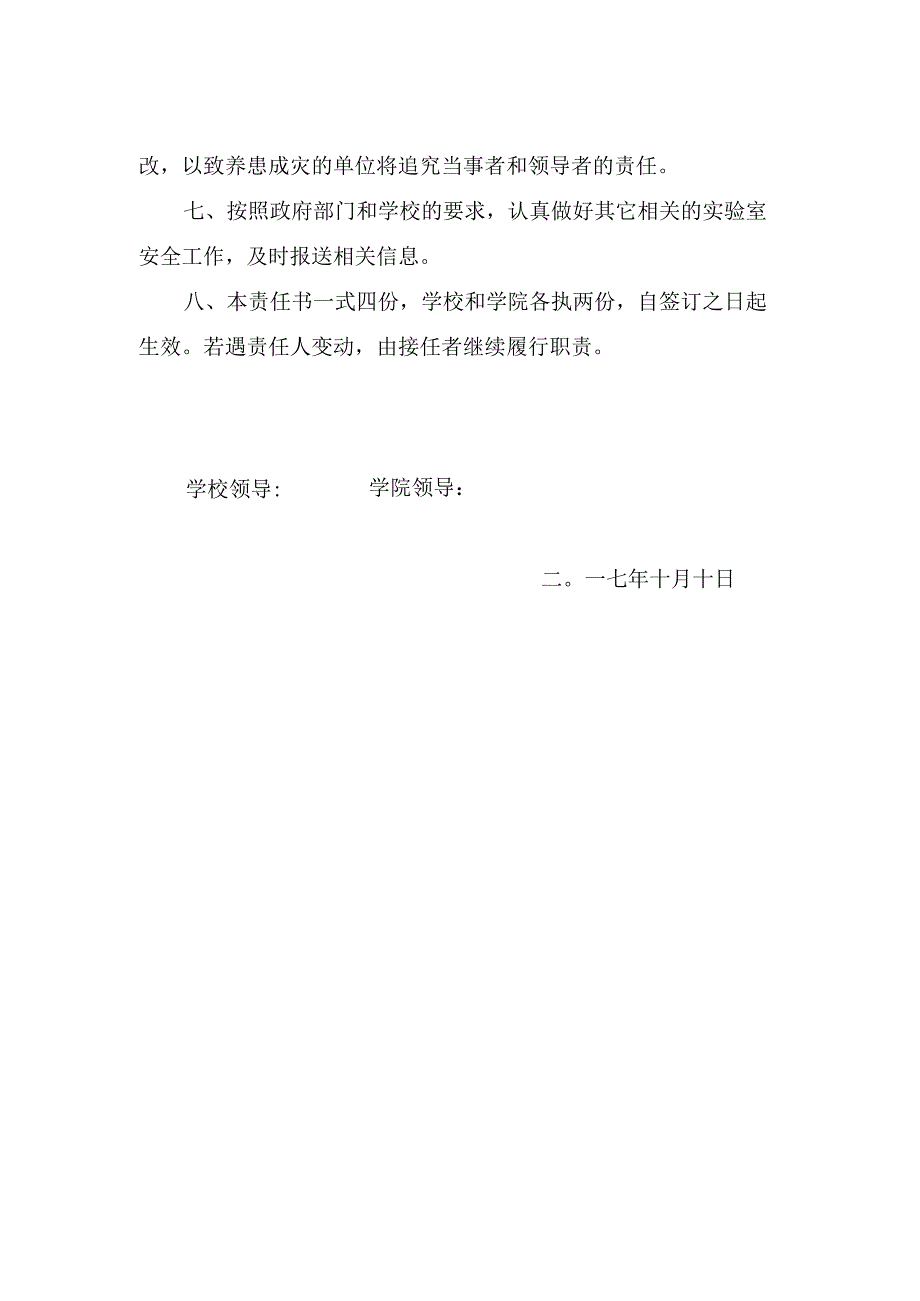 蚌埠学院实验室安全责任书.docx_第2页