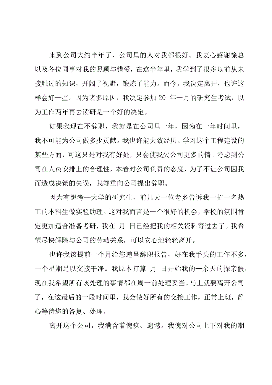 领导离职申请书（29篇）.docx_第3页