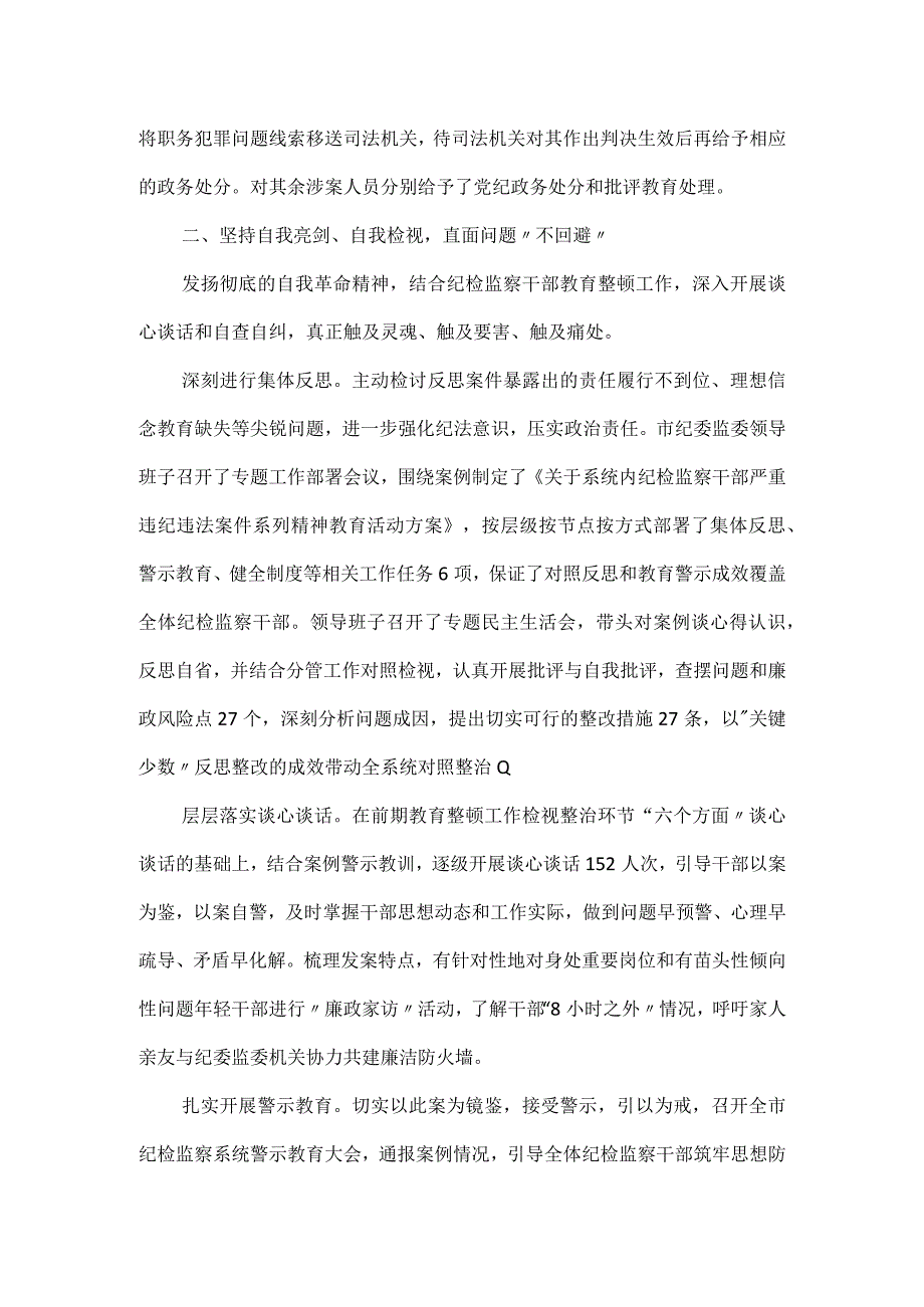 针对纪检监察干部严重违纪违法案开展警示教育工作情况报告.docx_第2页