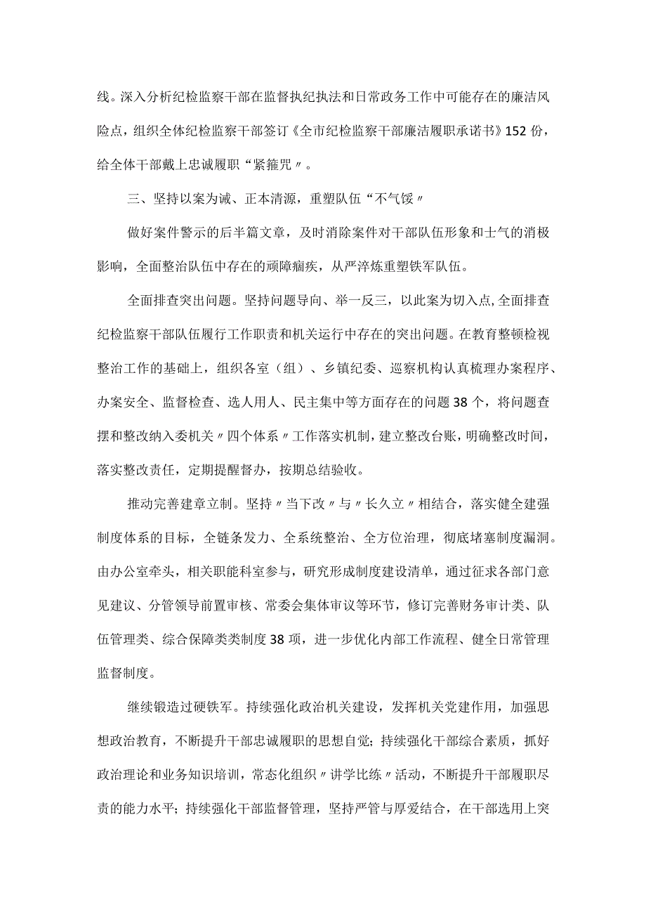 针对纪检监察干部严重违纪违法案开展警示教育工作情况报告.docx_第3页