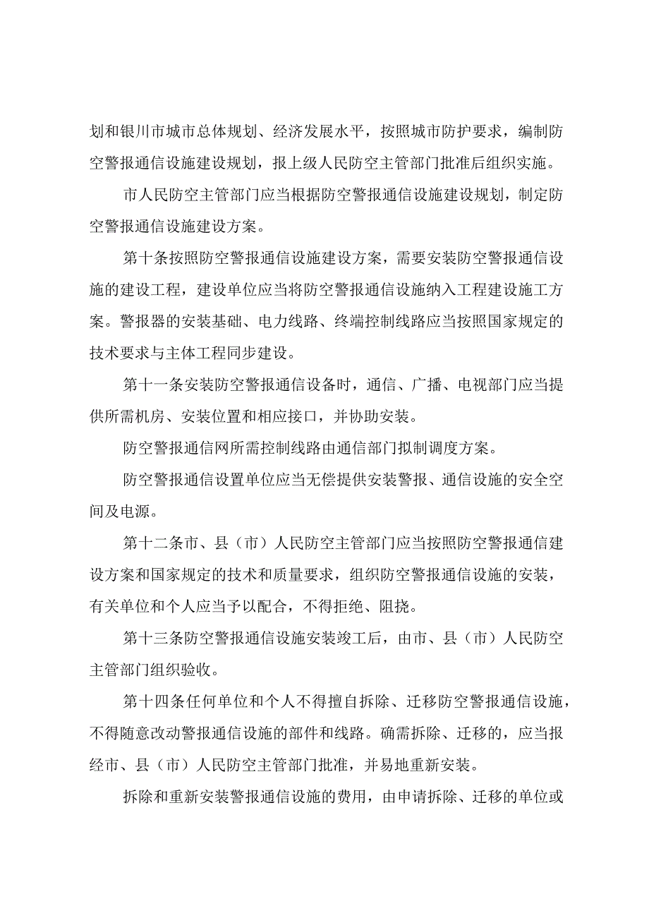 银川市人民防空警报通信管理条例.docx_第3页