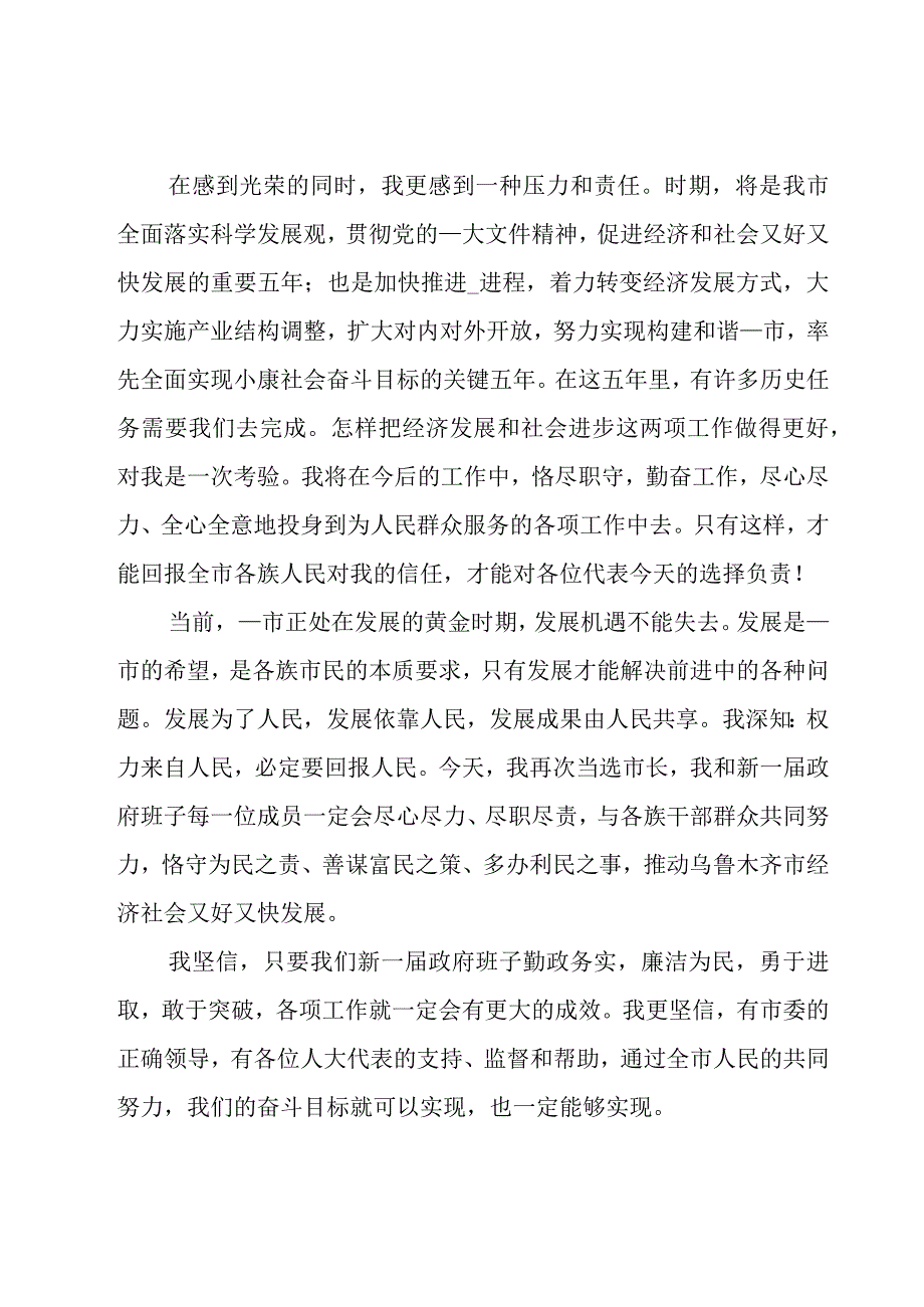 领导就职表态发言稿（25篇）.docx_第2页