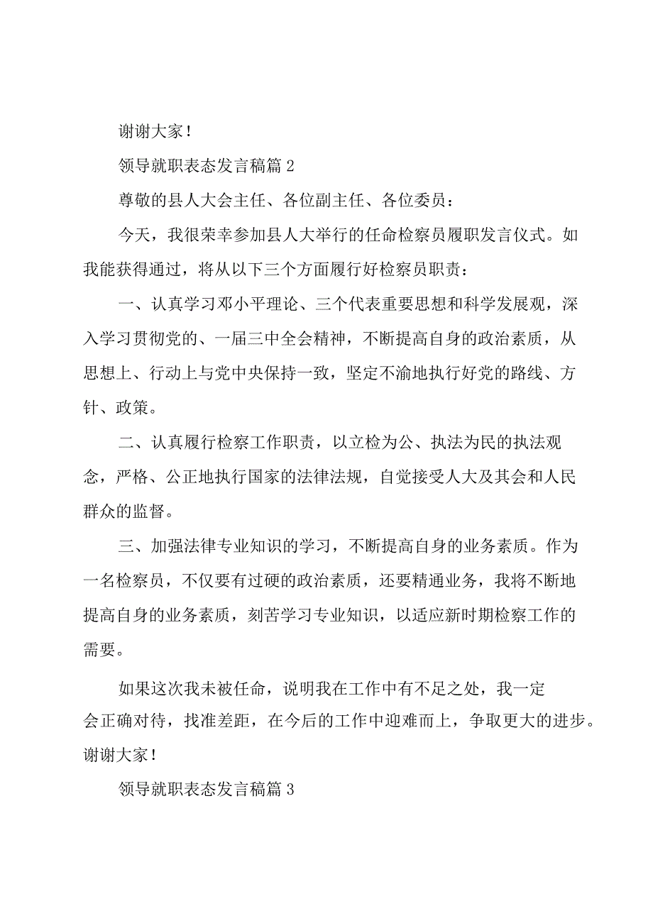 领导就职表态发言稿（25篇）.docx_第3页