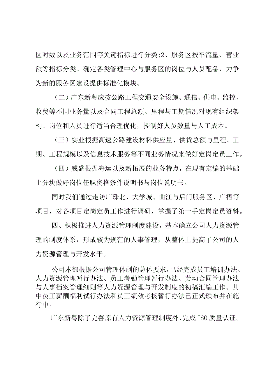 薪酬岗人员述职报告集合6篇.docx_第2页