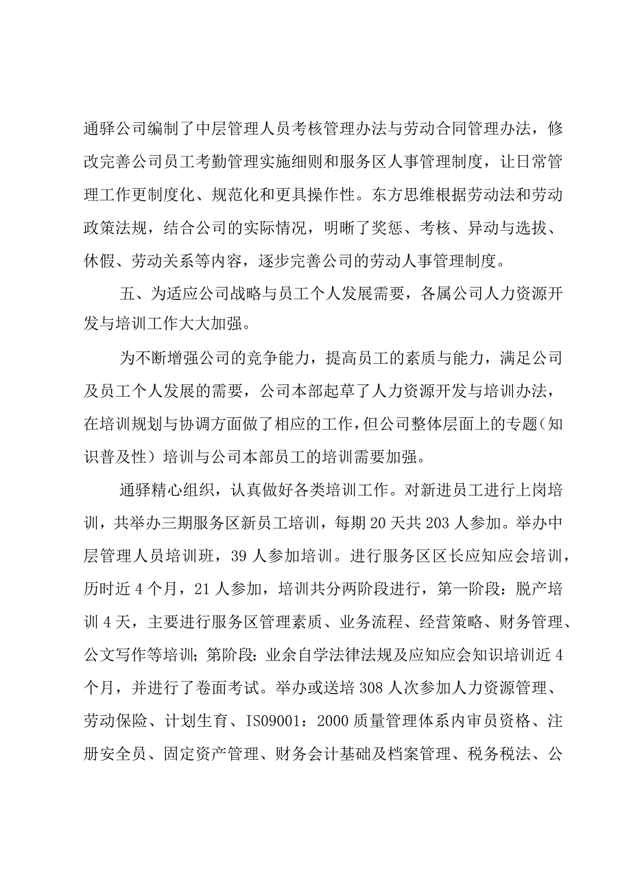 薪酬岗人员述职报告集合6篇.docx_第3页