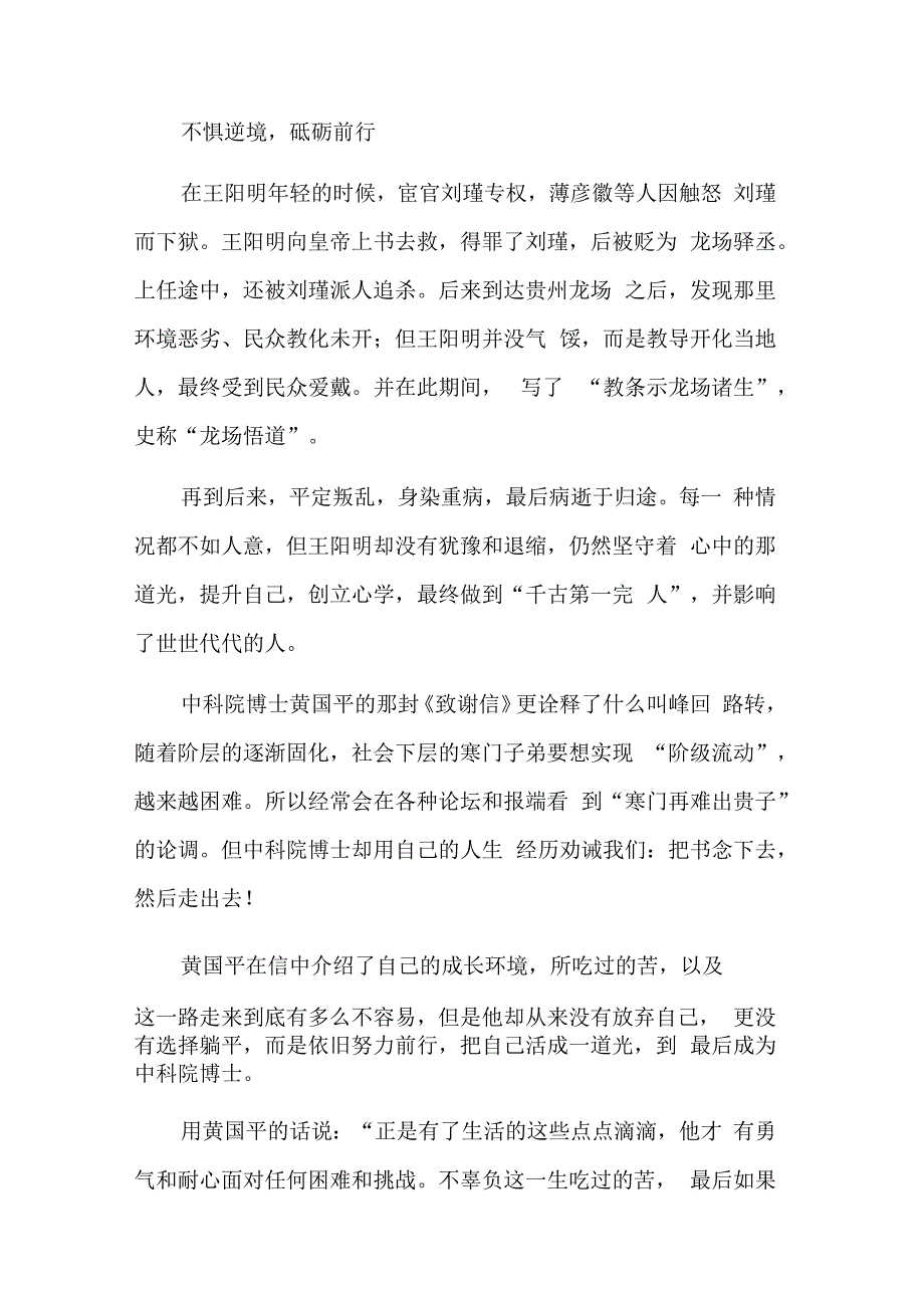 躺平式干部专项整治心得体会集合篇范文.docx_第2页