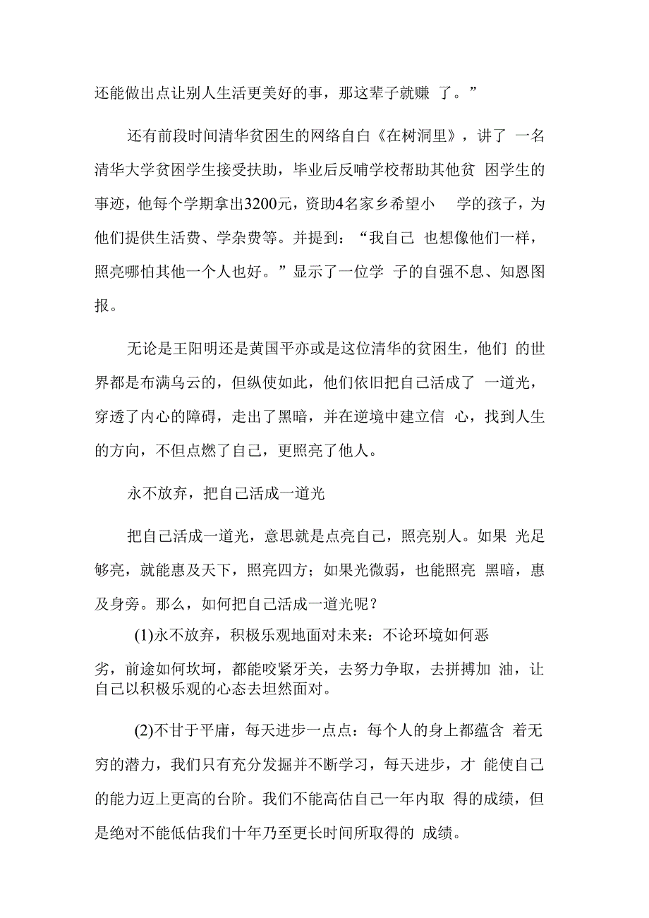 躺平式干部专项整治心得体会集合篇范文.docx_第3页