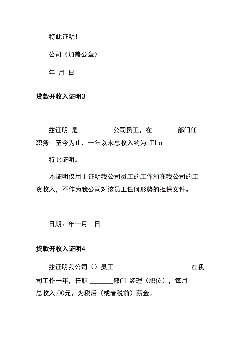 银行开具收入证明模板.docx_第2页