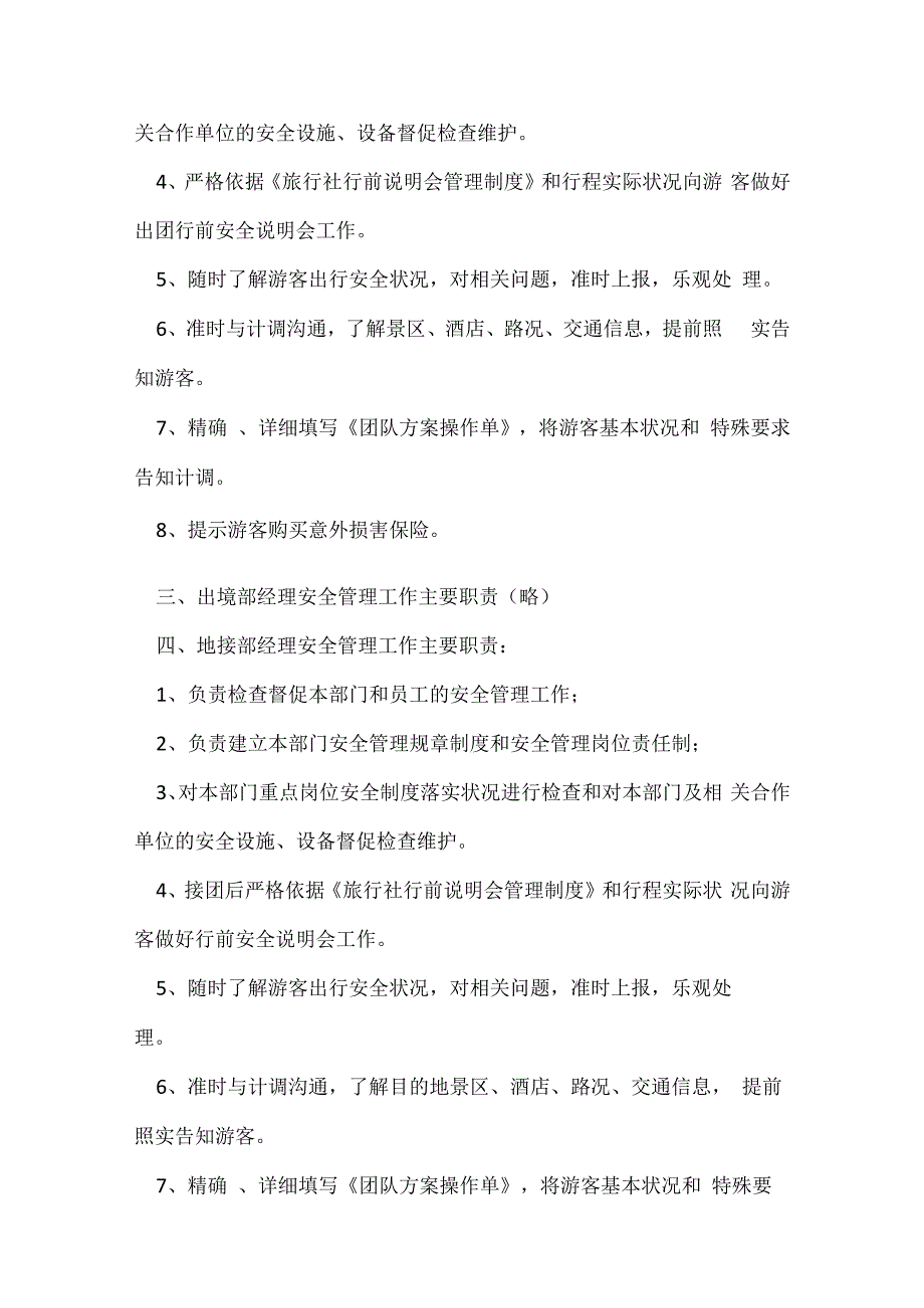 责任责任制度15篇.docx_第2页