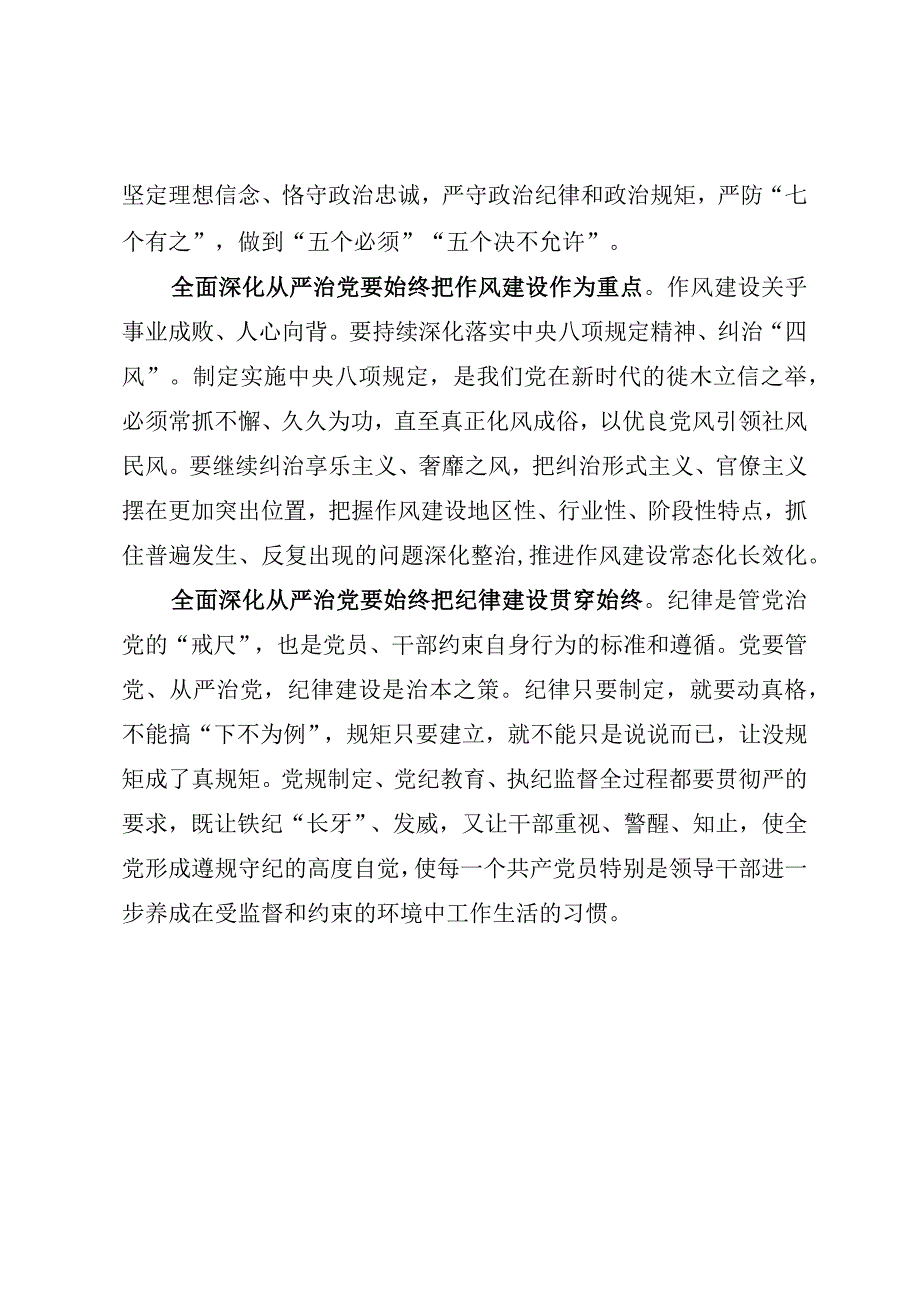 进一步深化对全面从严治党目的的认识.docx_第2页